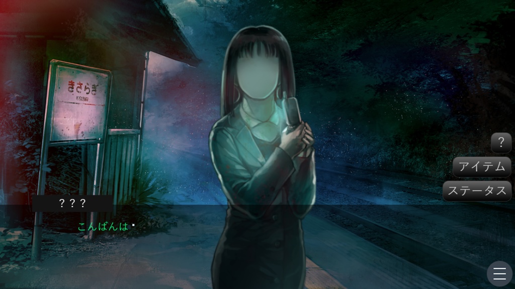 【エモクロアTRPG】新約・きさらぎ駅 THE デジタル