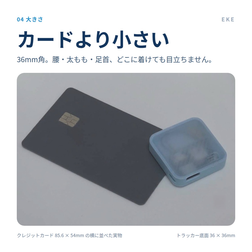 EKEトラッカー BV【フルトラ6点セット/SlimeVR対応】厚さ8.5mm・1個10.9g・最大48時間