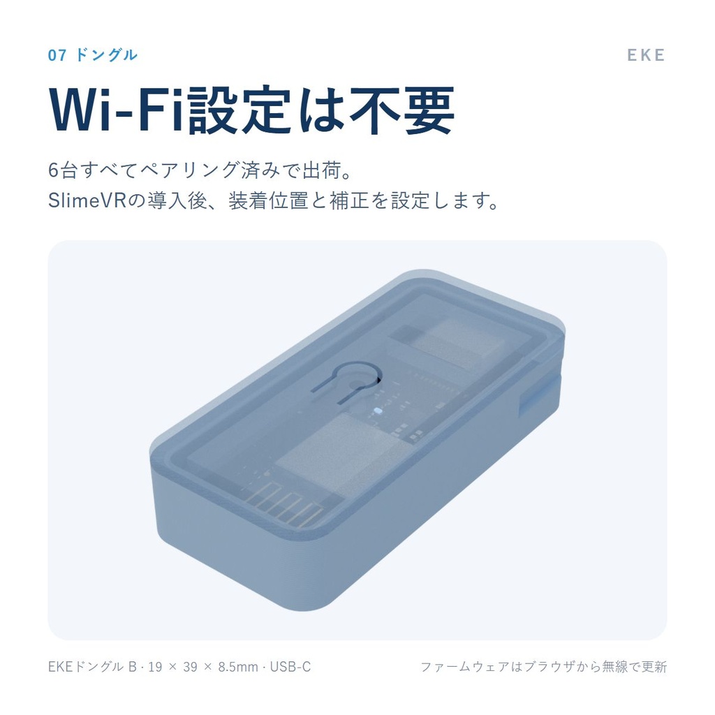 EKEトラッカー BV【フルトラ6点セット/SlimeVR対応】厚さ8.5mm・1個10.9g・最大48時間