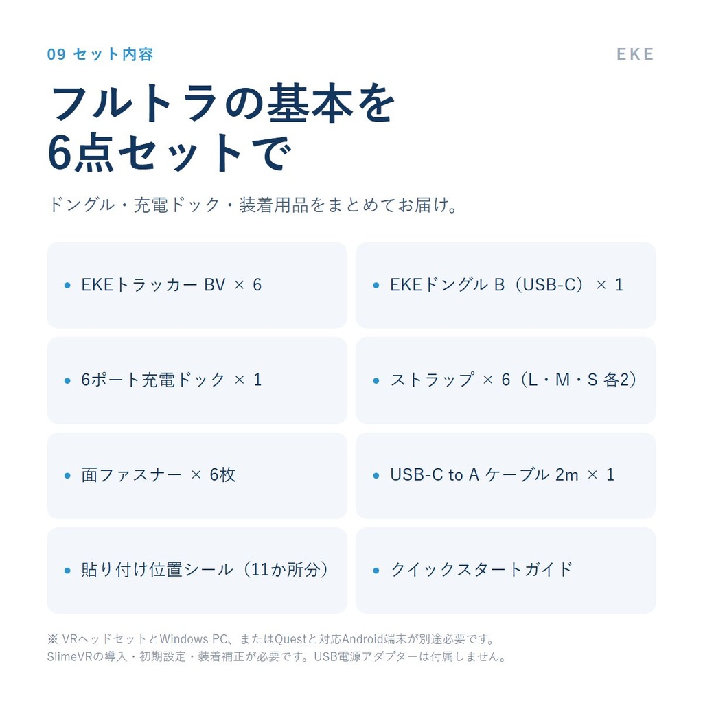 EKEトラッカー BV【フルトラ6点セット/SlimeVR対応】厚さ8.5mm・1個10.9g・最大48時間