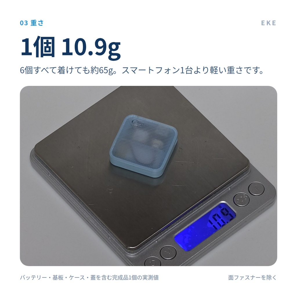 EKEトラッカー BV【フルトラ6点セット/SlimeVR対応】厚さ8.5mm・1個10.9g・最大48時間
