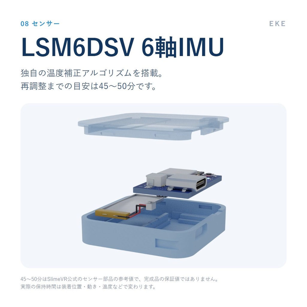 EKEトラッカー BV【フルトラ6点セット/SlimeVR対応】厚さ8.5mm・1個10.9g・最大48時間