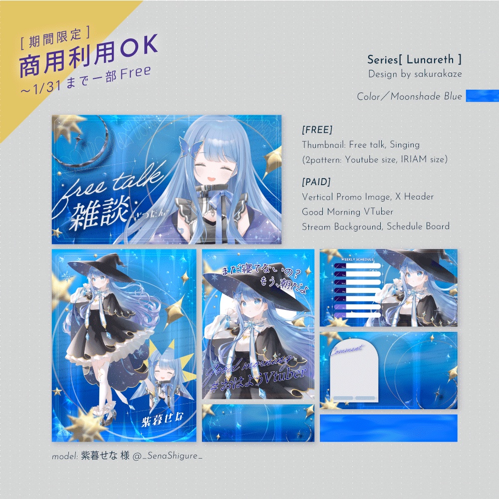 Vtuber素材［Lunareth］ Moonshade Blue