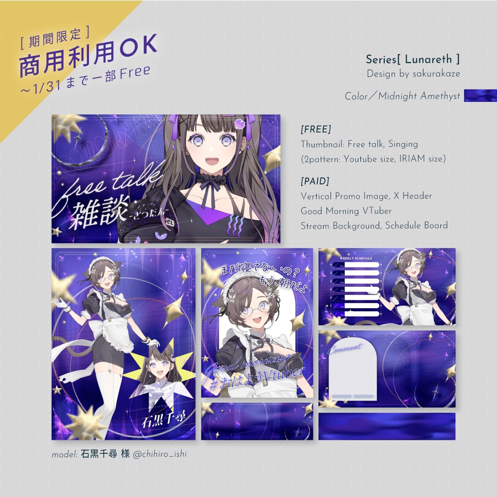 Vtuber素材［Lunareth］Midnight Amethyst