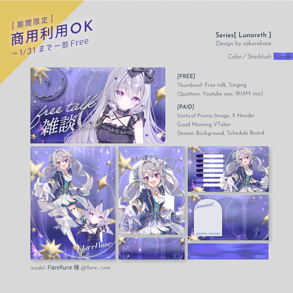 Vtuber素材［Lunareth］Starblush