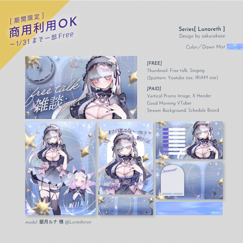 Vtuber素材［Lunareth］Dawn Mist