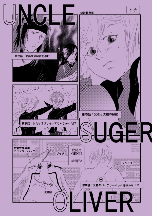 UNCLE SUGER OLIVER※キズあり