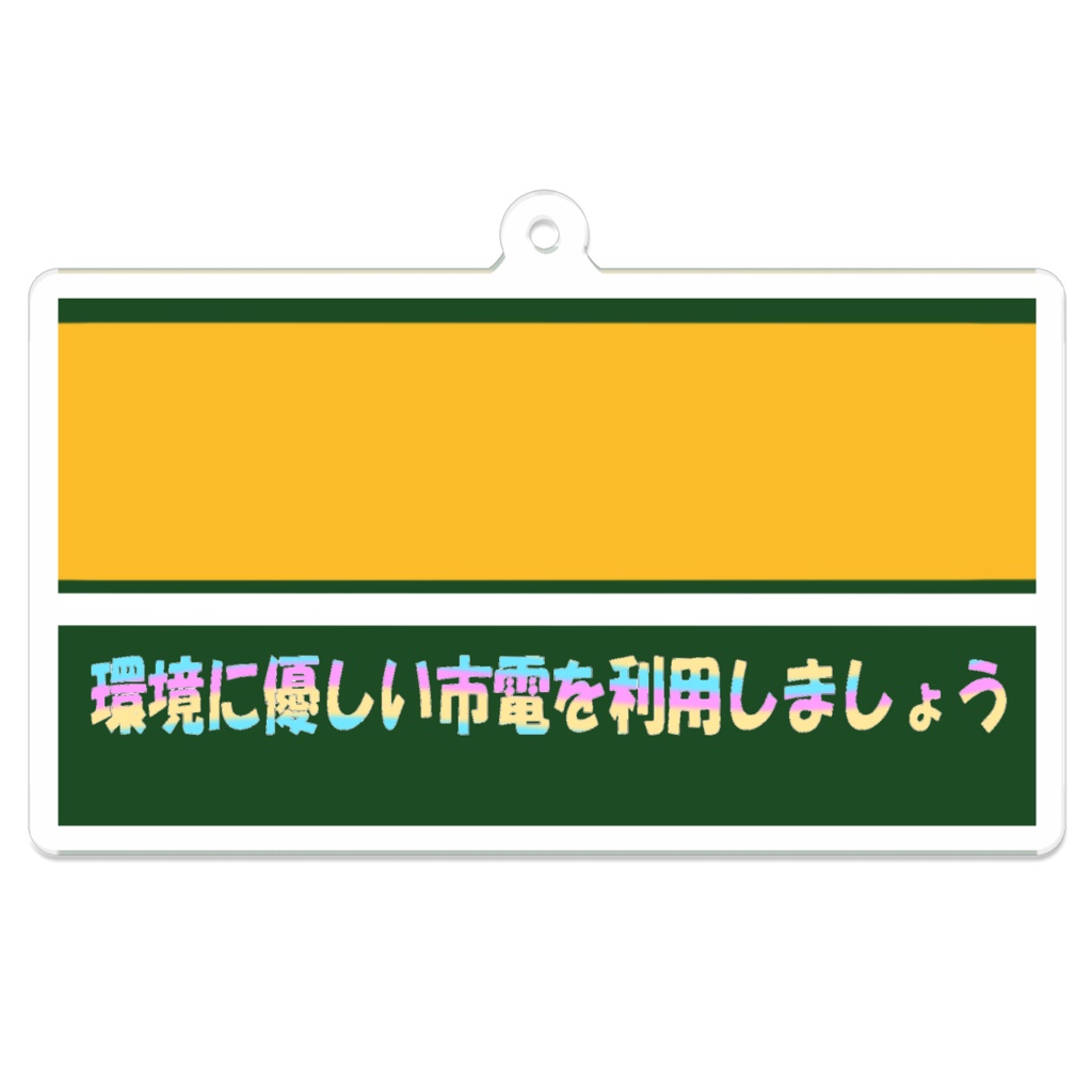 ゲーミング利用促進キーホルダー