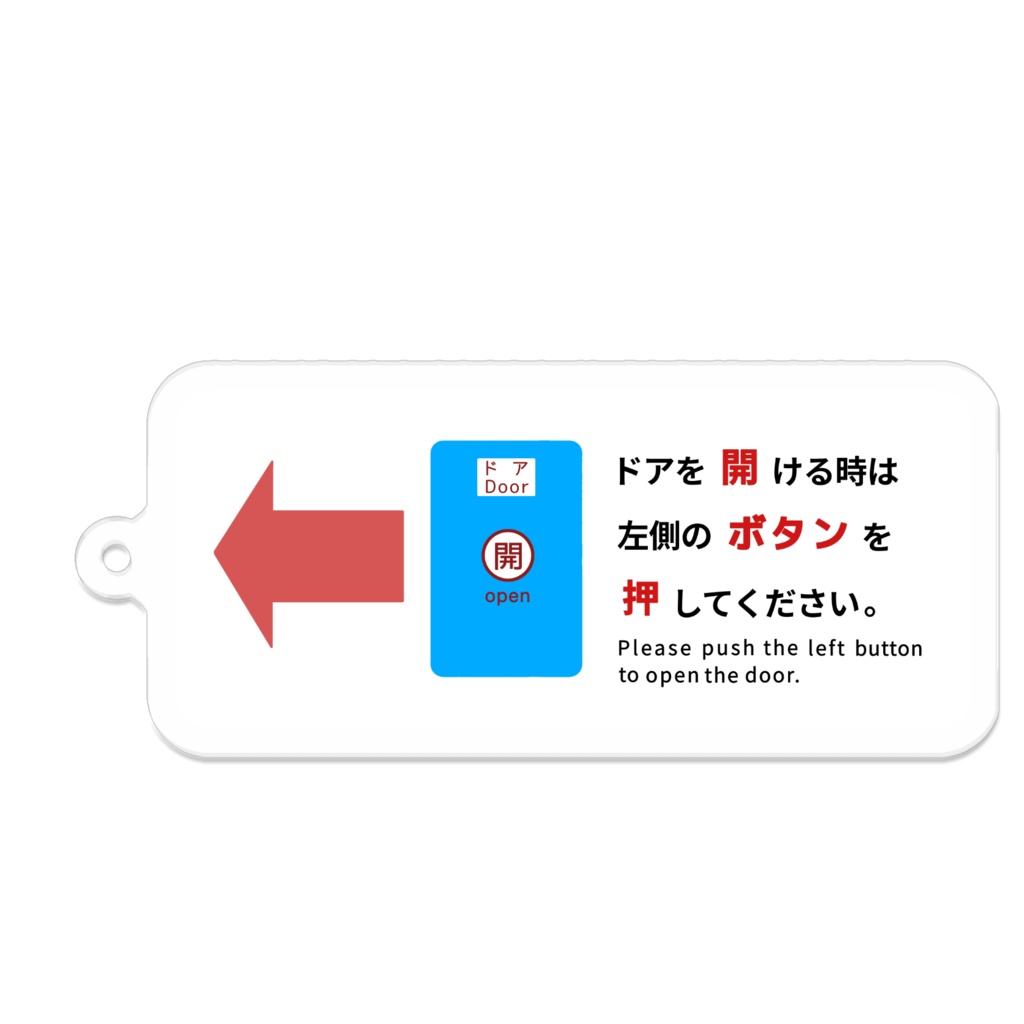 七尾線半自動扱いキーホルダー