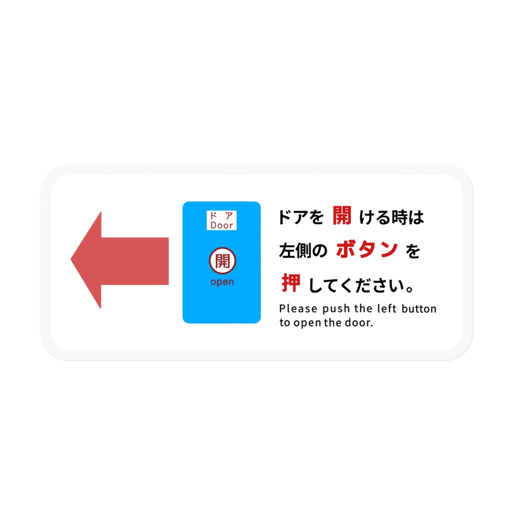 七尾線半自動扱いステッカー