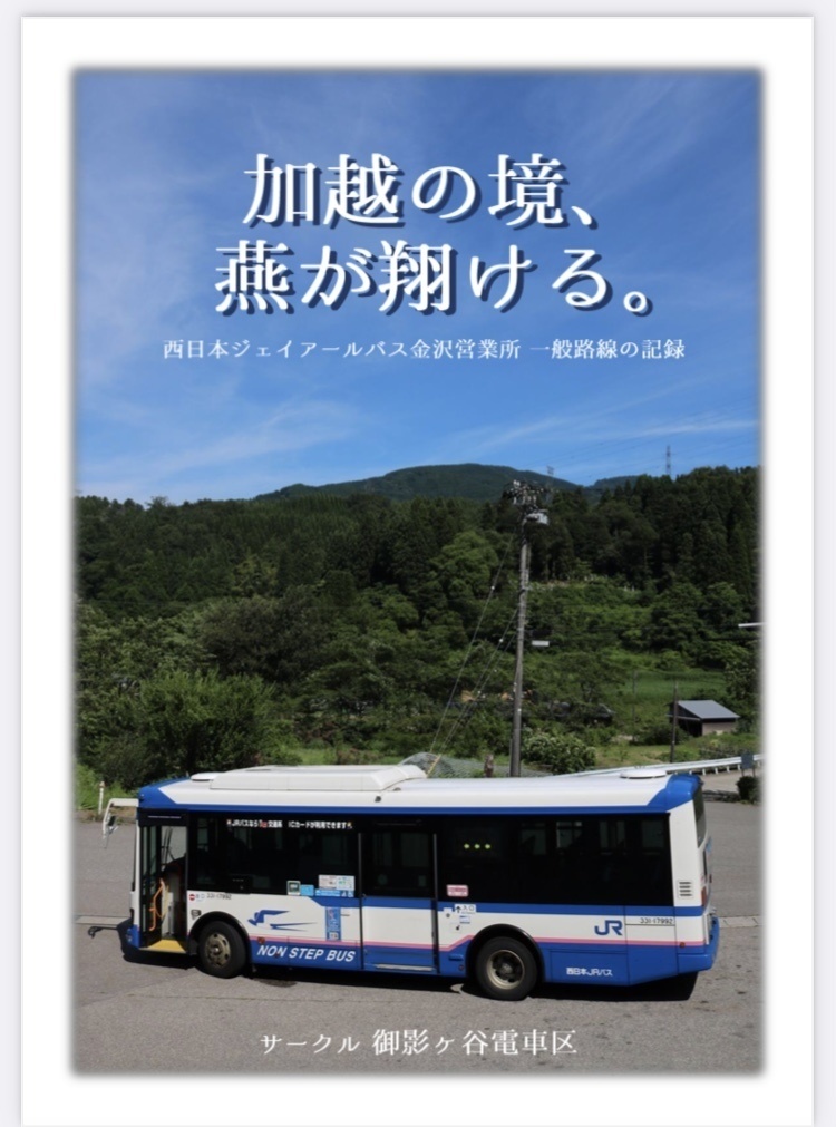 【C101新刊】加越の境、燕が翔ける。