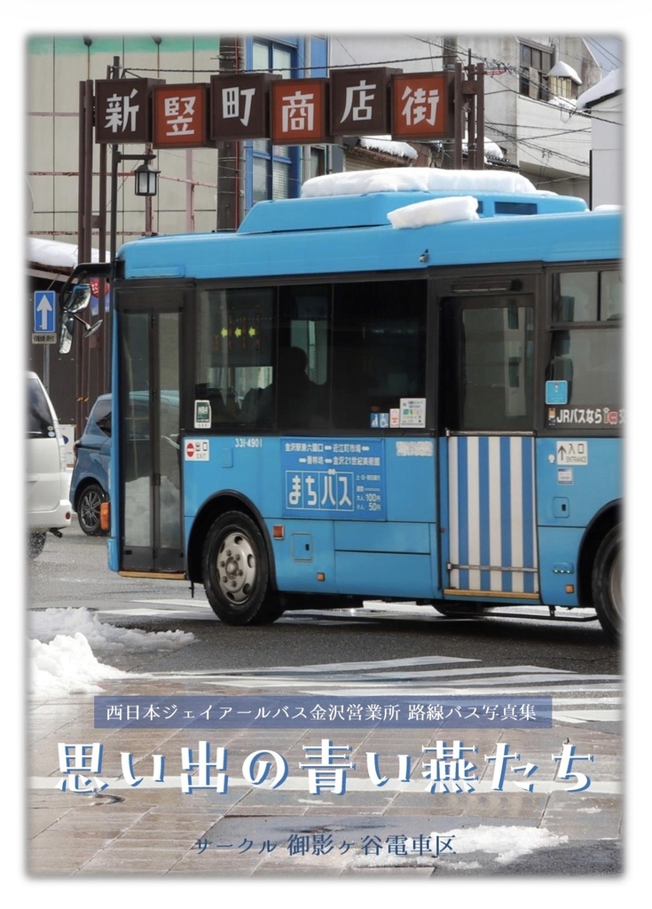 思い出の青い燕たち