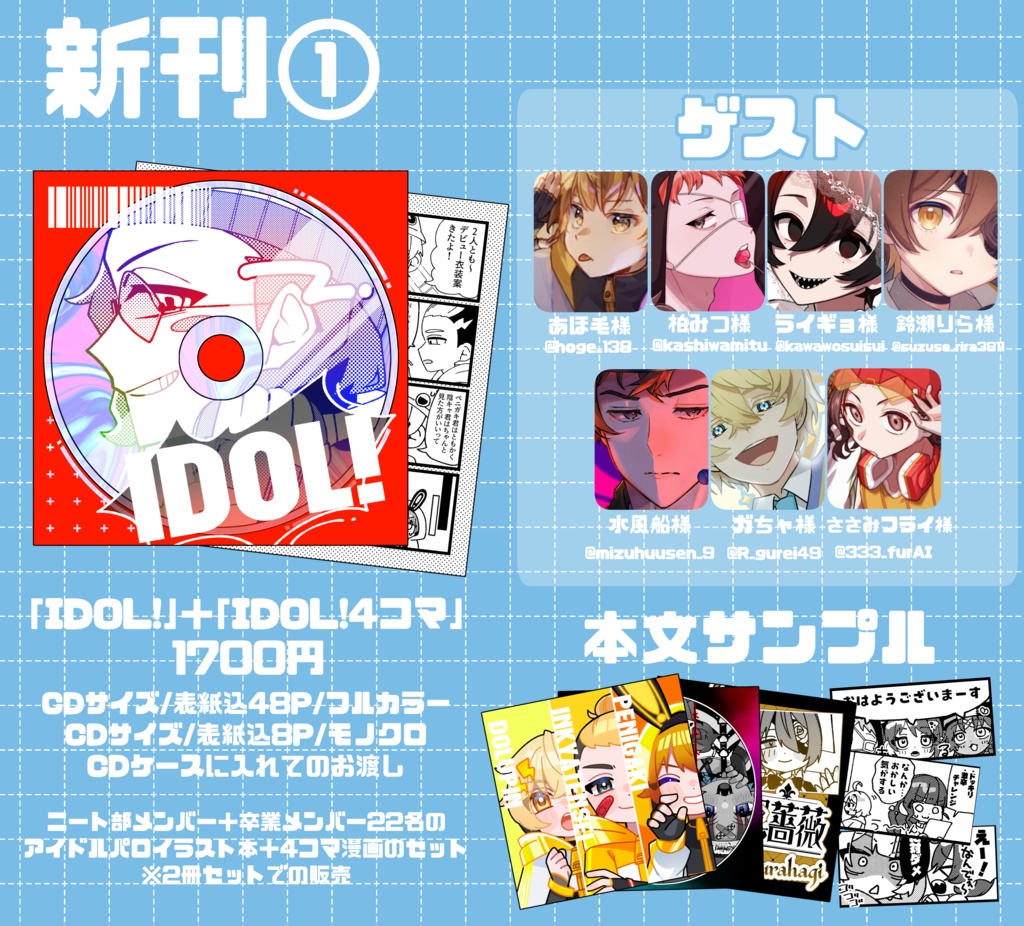 IDOL!(2冊セット)