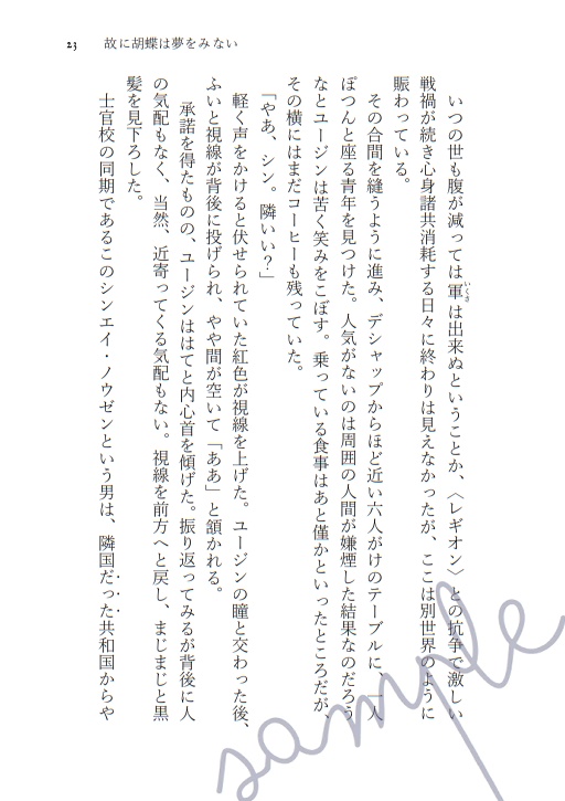 【シンレナ】Bloomin' / 其れは見知らぬ(はずの)花の香り