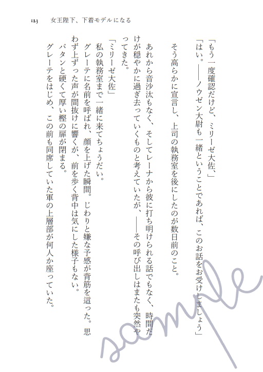 【シンレナ】Bloomin' / 其れは見知らぬ(はずの)花の香り