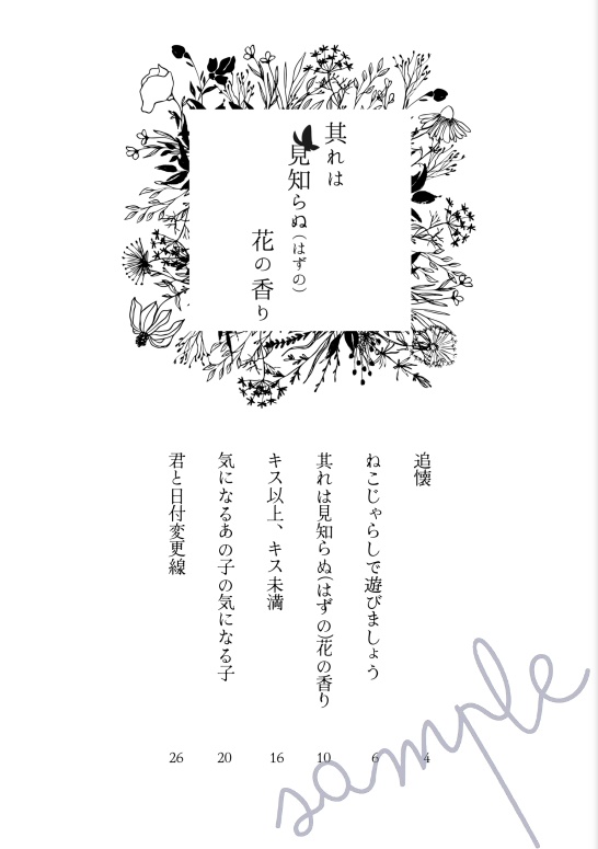 【シンレナ】Bloomin' / 其れは見知らぬ(はずの)花の香り