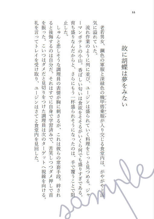 【シンレナ】Bloomin' / 其れは見知らぬ(はずの)花の香り