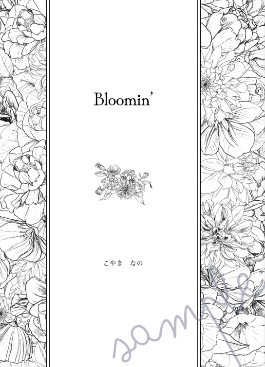 【シンレナ】Bloomin' / 其れは見知らぬ(はずの)花の香り