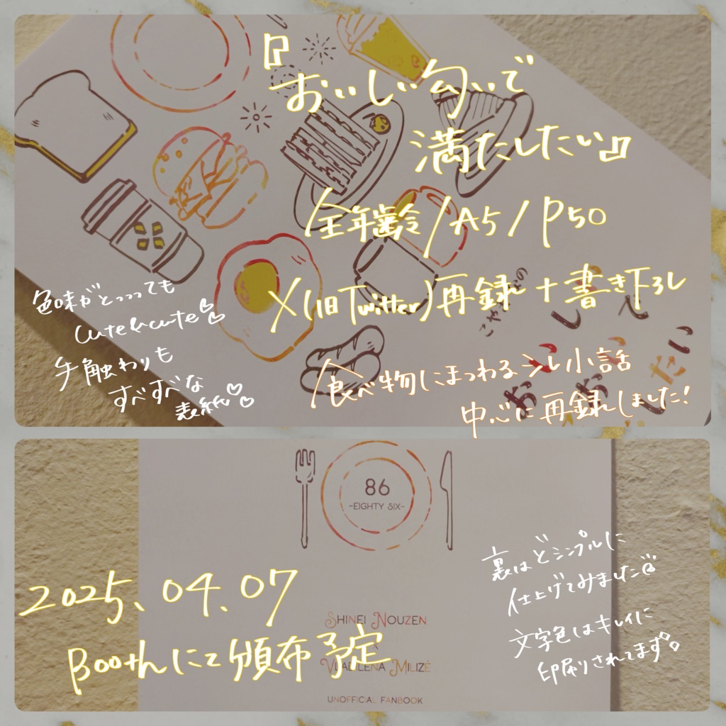 【シンレナ】おいしい匂いで満たしたい