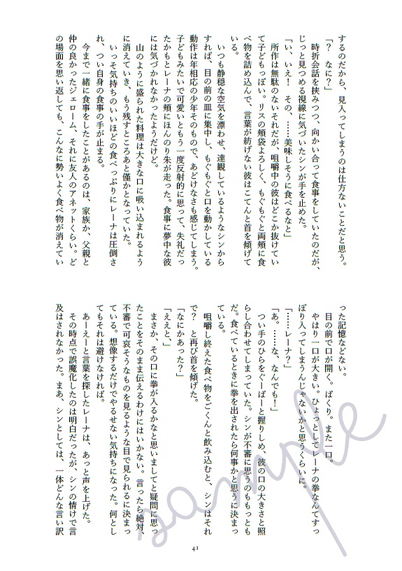 【シンレナ】おいしい匂いで満たしたい