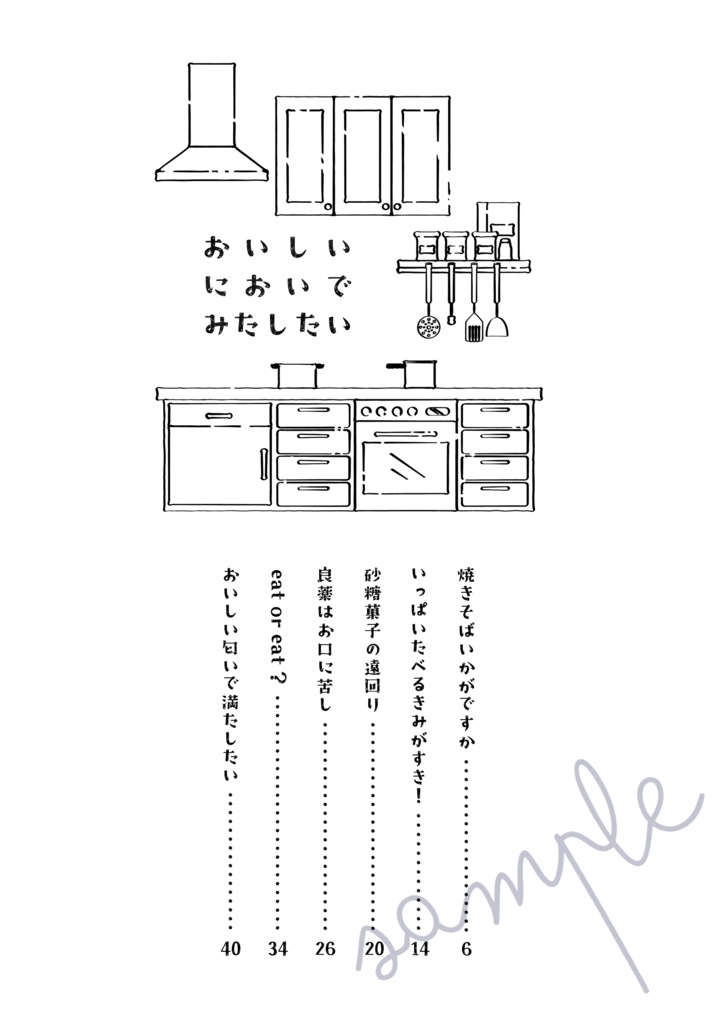 【シンレナ】おいしい匂いで満たしたい
