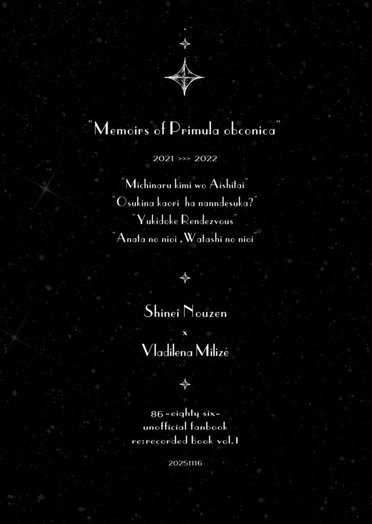 【シンレナ】プリムラ・オブコニカの回顧録