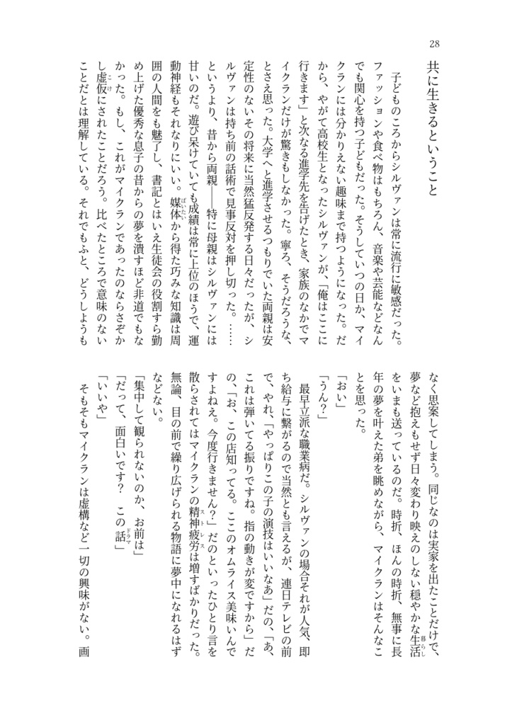 共に生きるということ ゴーティエ兄弟短文集Ⅱ