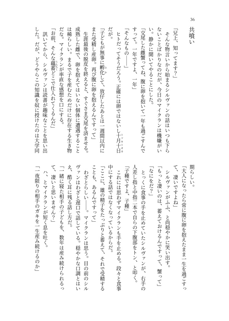 共に生きるということ ゴーティエ兄弟短文集Ⅱ