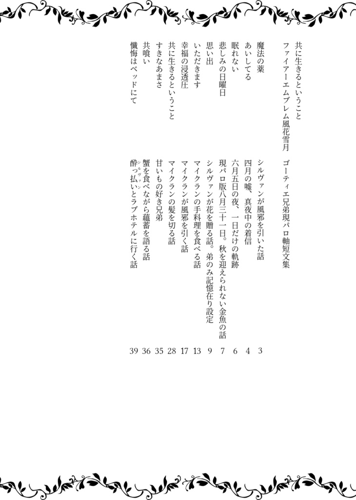 共に生きるということ ゴーティエ兄弟短文集Ⅱ