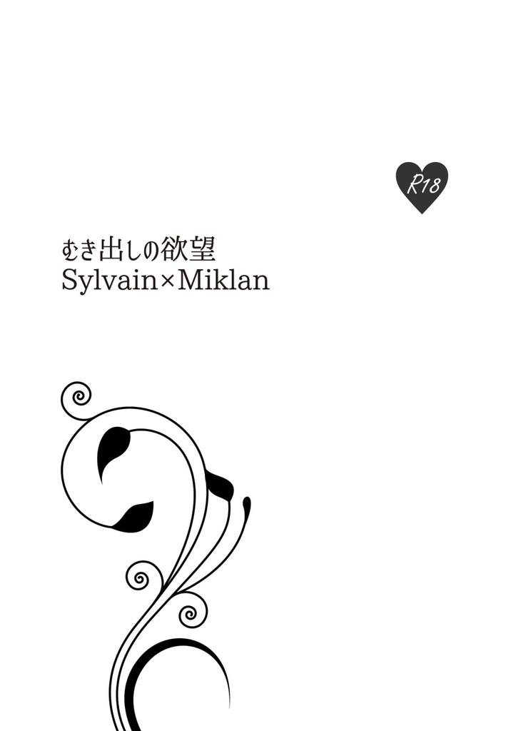 共に生きるということ ゴーティエ兄弟短文集Ⅱ
