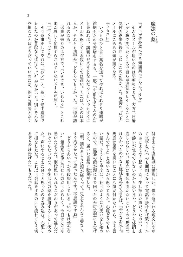 共に生きるということ ゴーティエ兄弟短文集Ⅱ