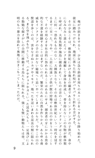 【Splatoon】ハイカラアウトサイド