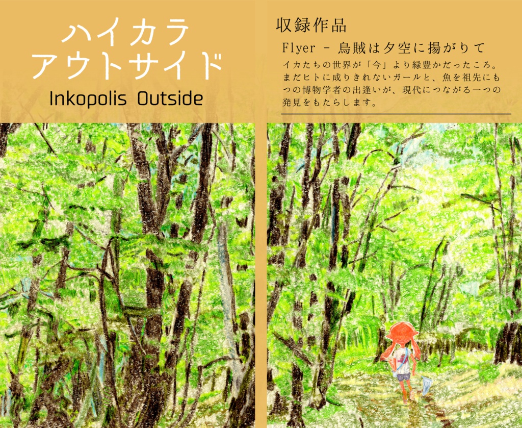 【Splatoon】ハイカラアウトサイド