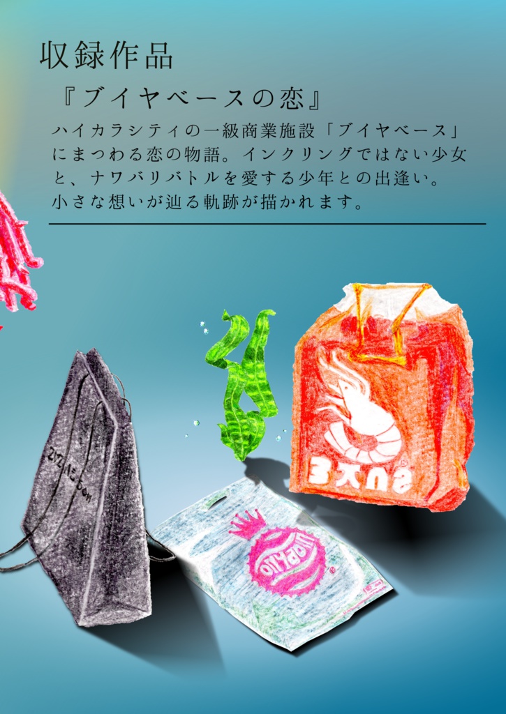 【Splatoon】ナワバリインサイド