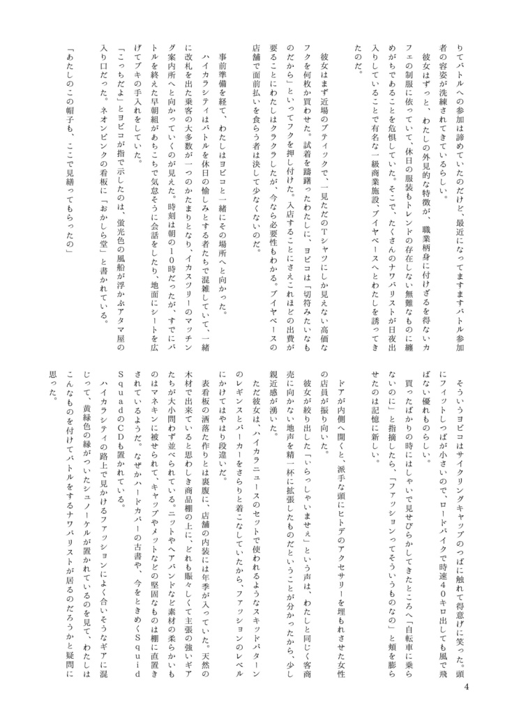 【Splatoon】ナワバリインサイド