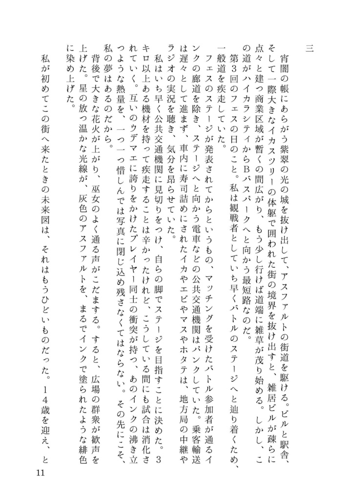 【Splatoon】Colored Rain -インクの雨が降る-