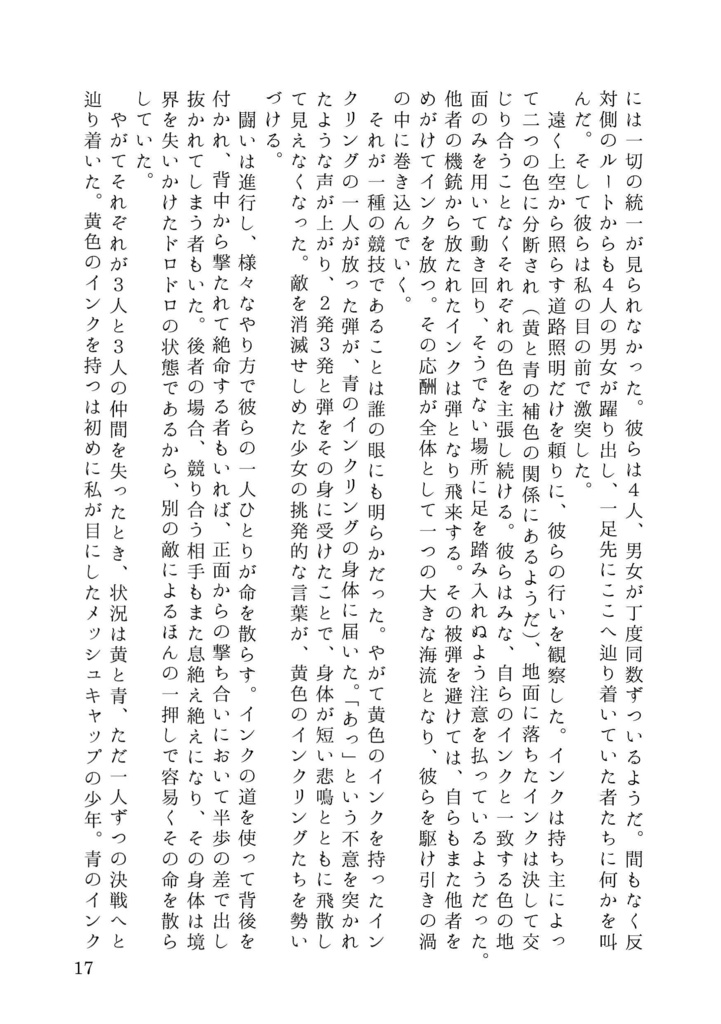 【Splatoon】Colored Rain -インクの雨が降る-