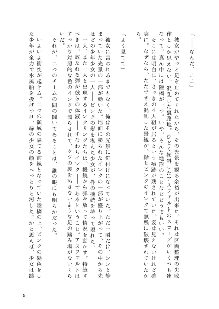 【Splatoon】Poison mist