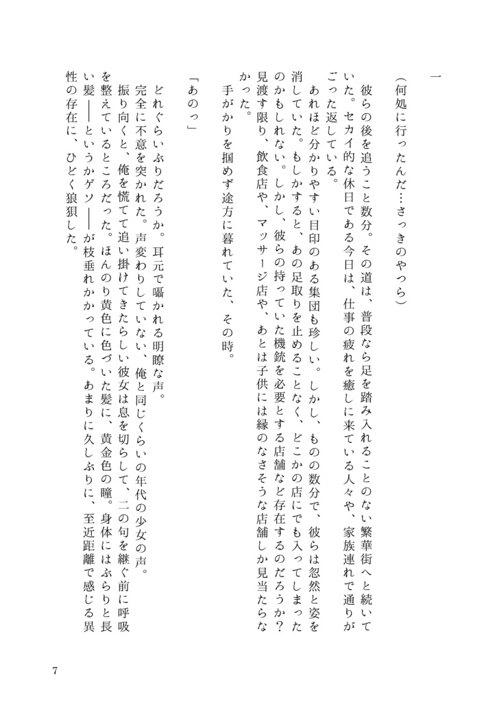 【Splatoon】Poison mist