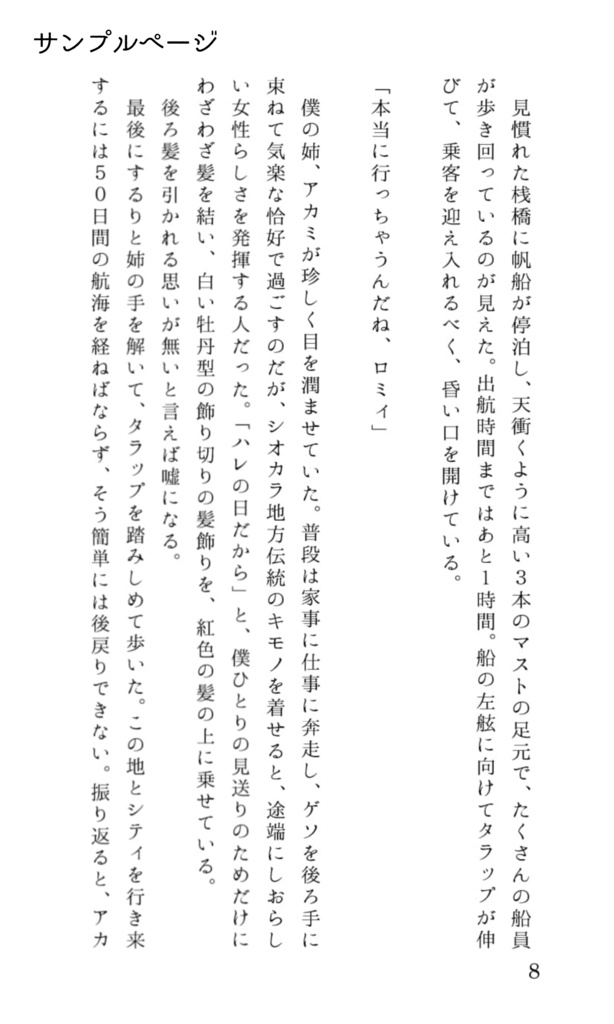 【Splatoon】Tallship Manta Maria