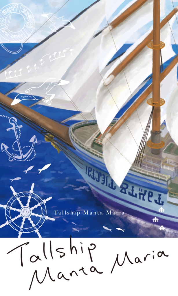 【Splatoon】Tallship Manta Maria
