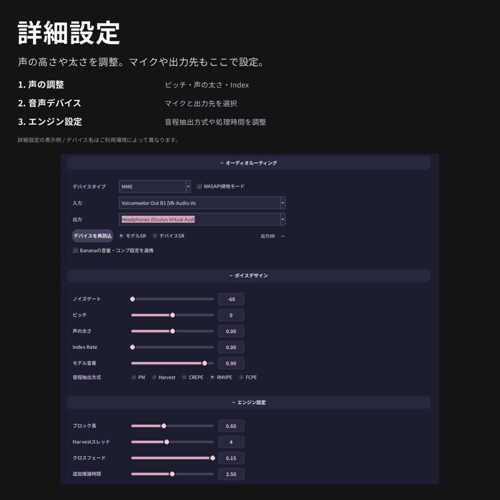 【無料】RVC Client -Phamu's Edition-【日本語UI・リアルタイムボイスチェンジャー】β