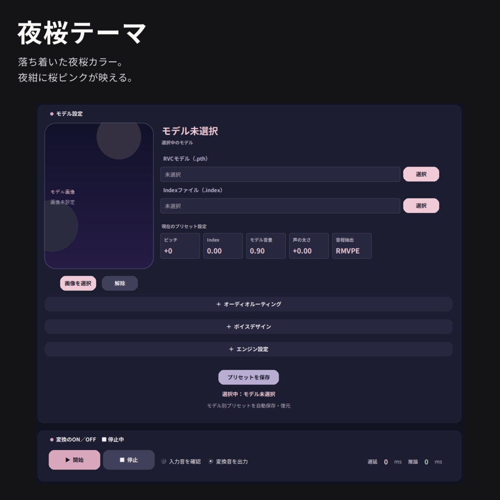 【無料】RVC Client -Phamu's Edition-【日本語UI・リアルタイムボイスチェンジャー】β