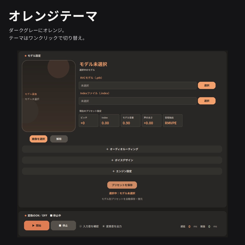 【無料】RVC Client -Phamu's Edition-【日本語UI・リアルタイムボイスチェンジャー】β