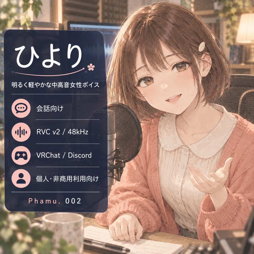 【RVCv2/会話向け】明るく軽やかな女性ボイス「ひより」