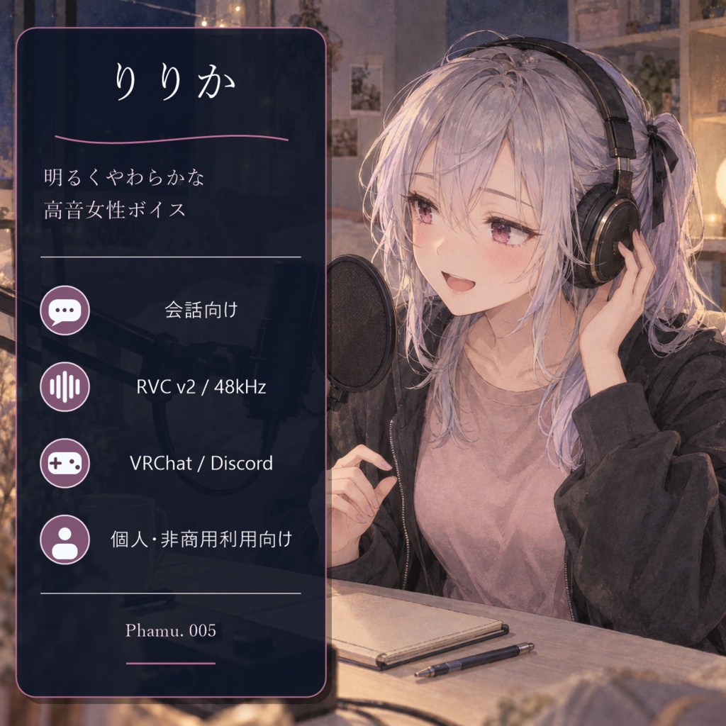 【RVCv2/会話向け】明るくやわらかな高音女性ボイス「りりか」