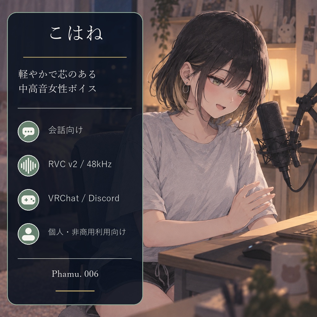 【RVCv2/会話向け】軽やかで芯のある中高音女性ボイス「こはね」