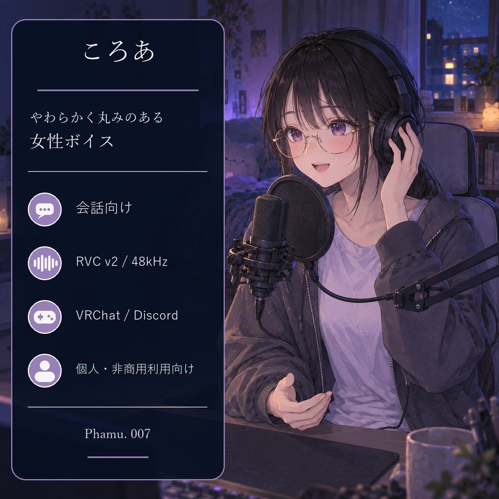 【RVCv2/会話向け】やわらかく丸みのある女性ボイス「ころあ」