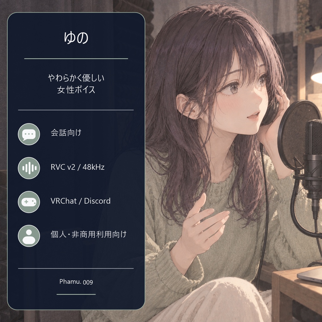 【RVCv2/会話向け】やわらかく優しい女性ボイス「ゆの」
