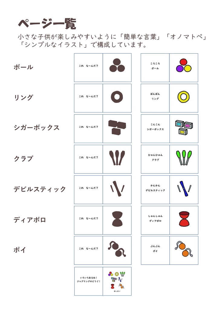 ジャグリング道具絵本「これな~んだ?」PDF版